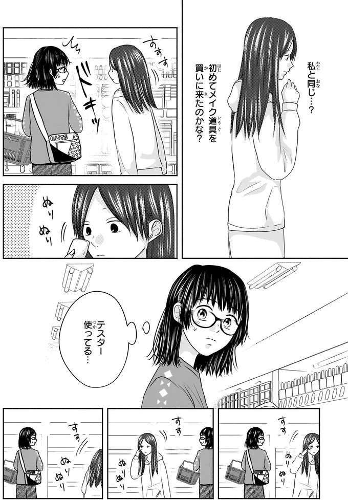 『30歳喪女、平成ギャルになる。1〜2』 mojo15_2.jpeg