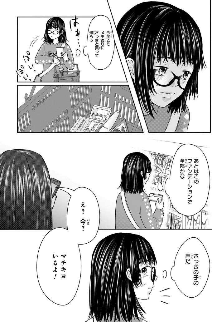 『30歳喪女、平成ギャルになる。1〜2』 mojo15_5.jpeg