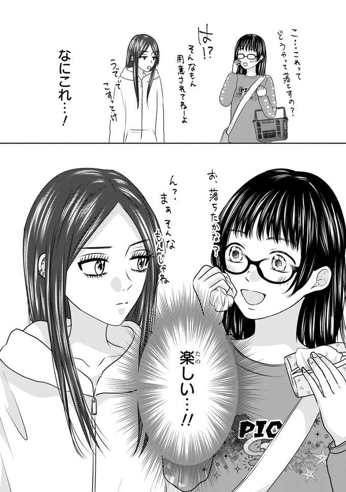 『30歳喪女、平成ギャルになる。1〜2』 mojo16_4.jpeg