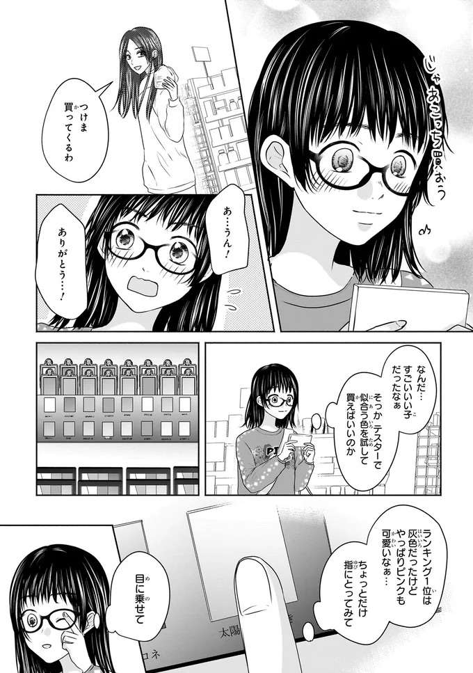 『30歳喪女、平成ギャルになる。1〜2』 mojo16_5.jpeg