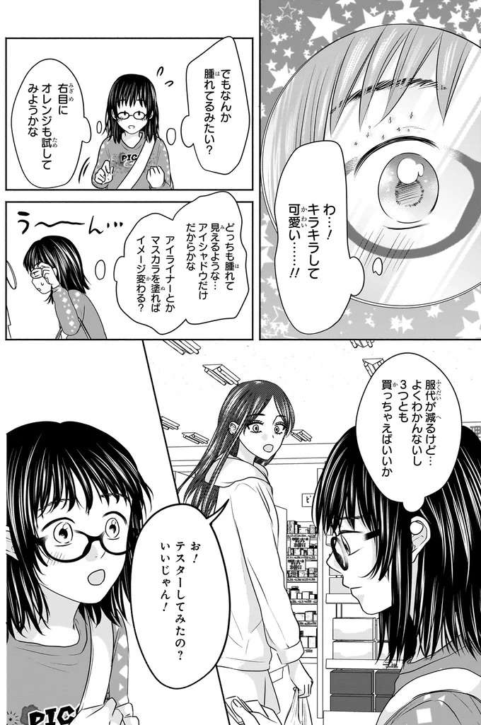 『30歳喪女、平成ギャルになる。1〜2』 mojo16_6.jpeg