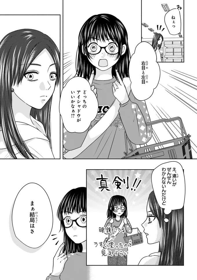 『30歳喪女、平成ギャルになる。1〜2』 mojo16_7.jpeg