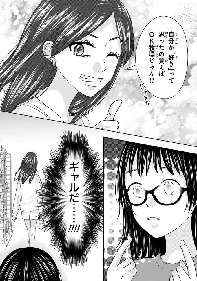 『30歳喪女、平成ギャルになる。1〜2』 mojo16_8.jpeg