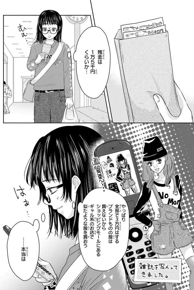 『30歳喪女、平成ギャルになる。1〜2』 mojo17_1.jpeg