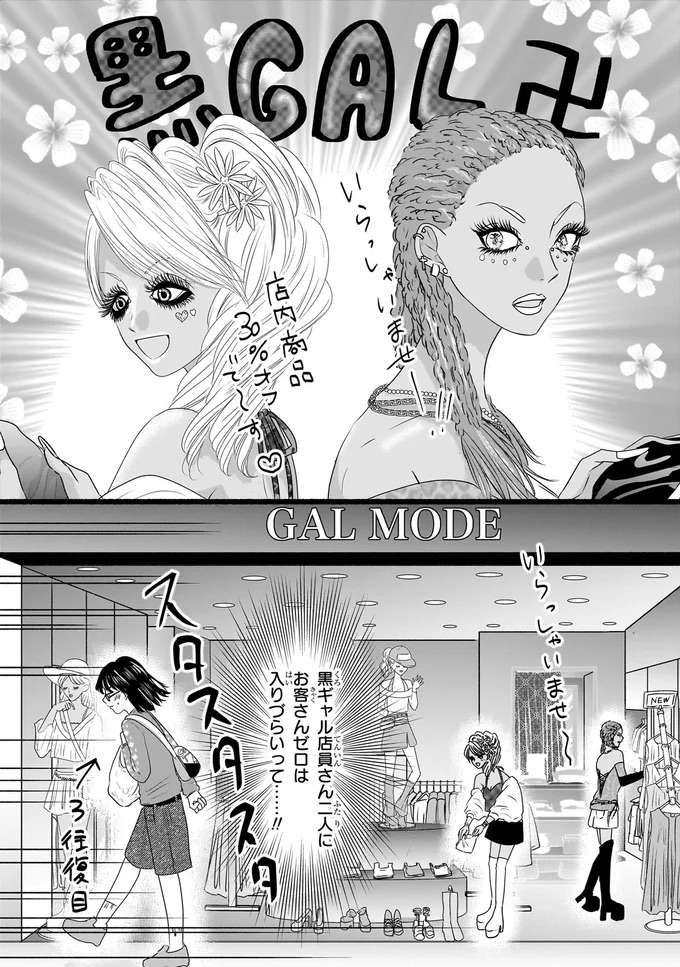 『30歳喪女、平成ギャルになる。1〜2』 mojo17_3.jpeg