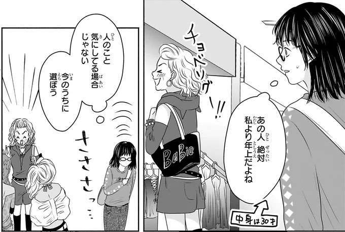 『30歳喪女、平成ギャルになる。1〜2』 mojo17_6.jpeg