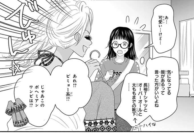 「ギャルデビューだね！」歓迎してくれる店員さんが勧めてくれた服は？／30歳喪女、平成ギャルになる1