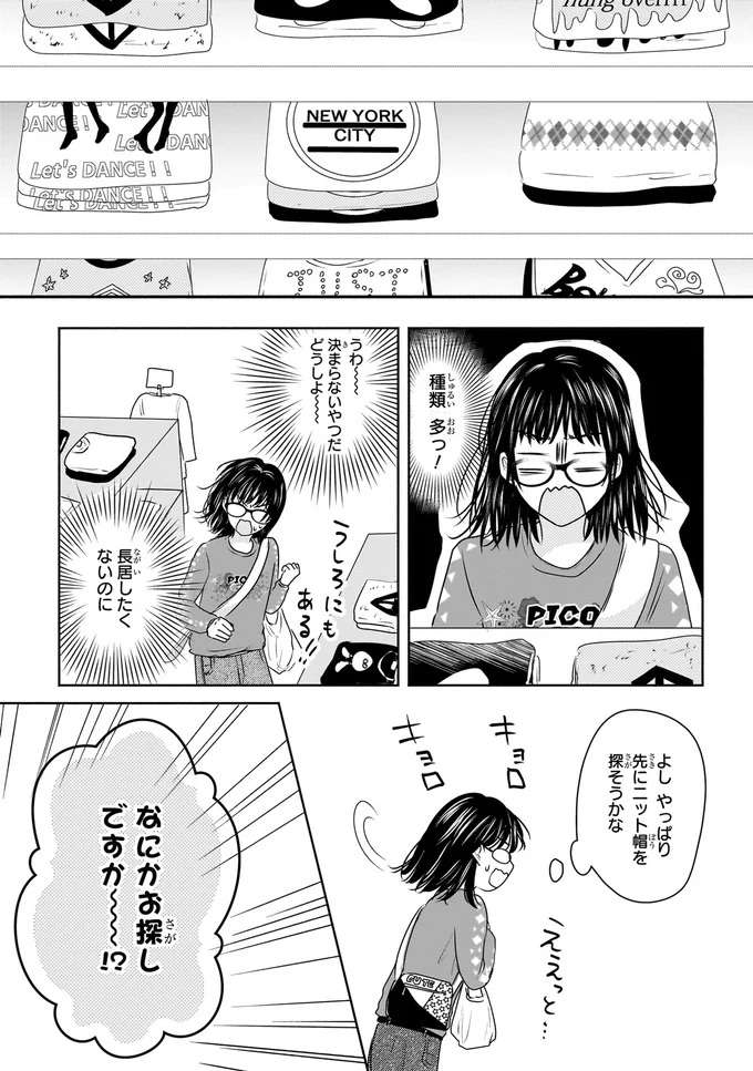 『30歳喪女、平成ギャルになる。1〜2』 mojo18_3.jpeg