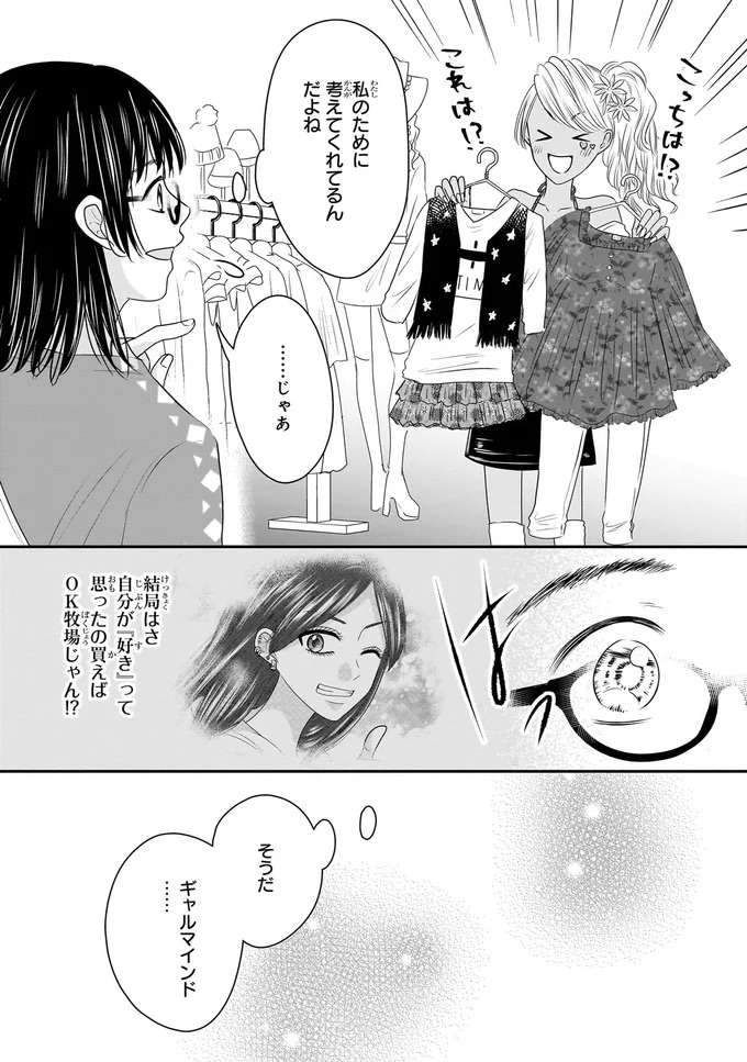 『30歳喪女、平成ギャルになる。1〜2』 mojo18_8.jpeg