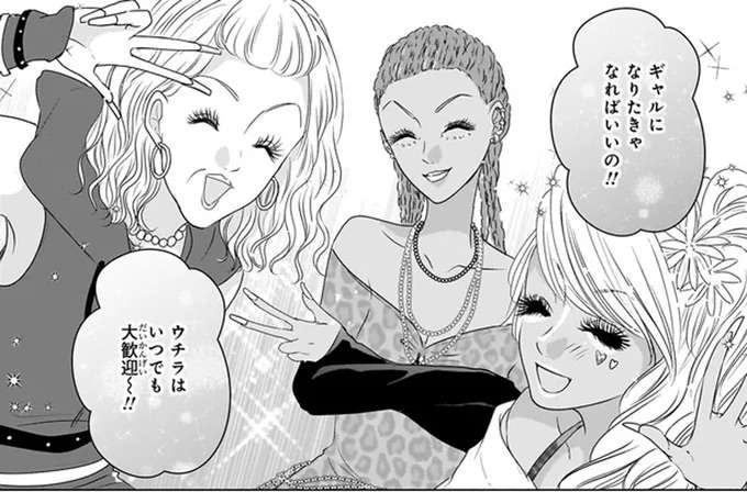 「着たいものを着ればいいの！」笑顔でそういうギャルの大先輩が眩しくて／30歳喪女、平成ギャルになる1