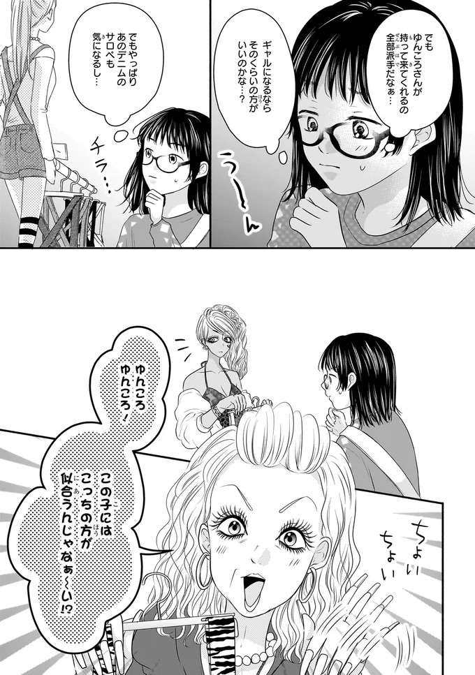 『30歳喪女、平成ギャルになる。1〜2』 mojo19_2.jpeg