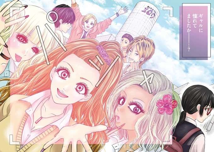 『30歳喪女、平成ギャルになる。1〜2』 mojo1_2.jpeg