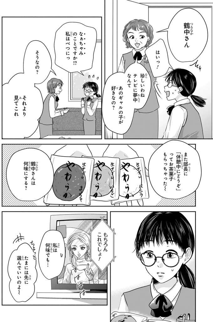 『30歳喪女、平成ギャルになる。1〜2』 mojo1_4.jpeg