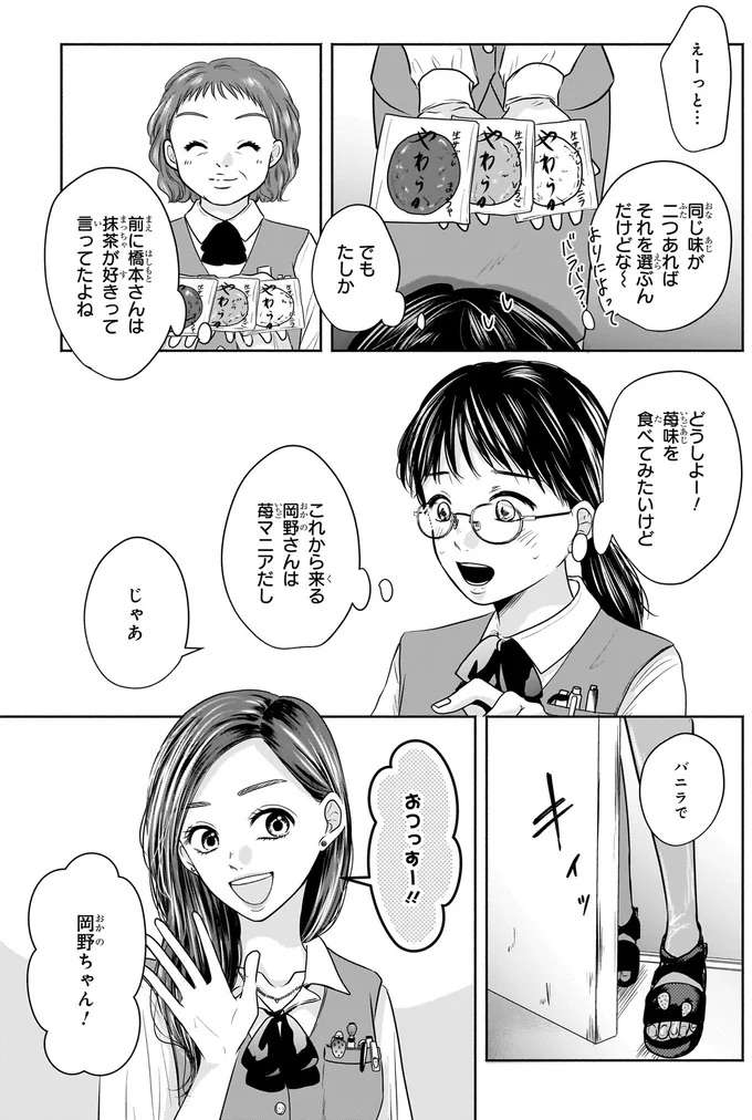 『30歳喪女、平成ギャルになる。1〜2』 mojo1_5.jpeg