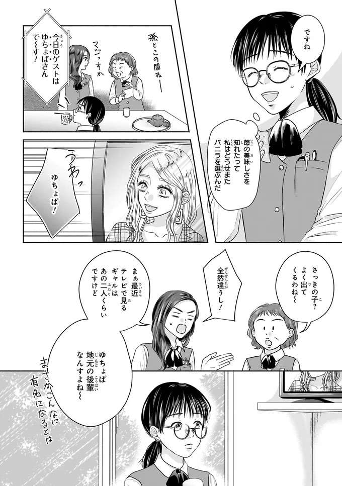 『30歳喪女、平成ギャルになる。1〜2』 mojo1_8.jpeg