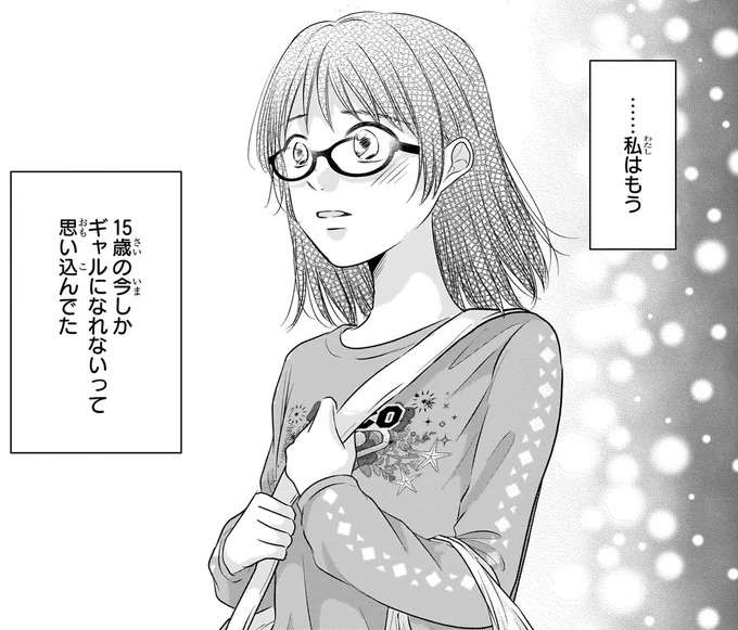 『30歳喪女、平成ギャルになる。1〜2』 mojo20_1.jpeg