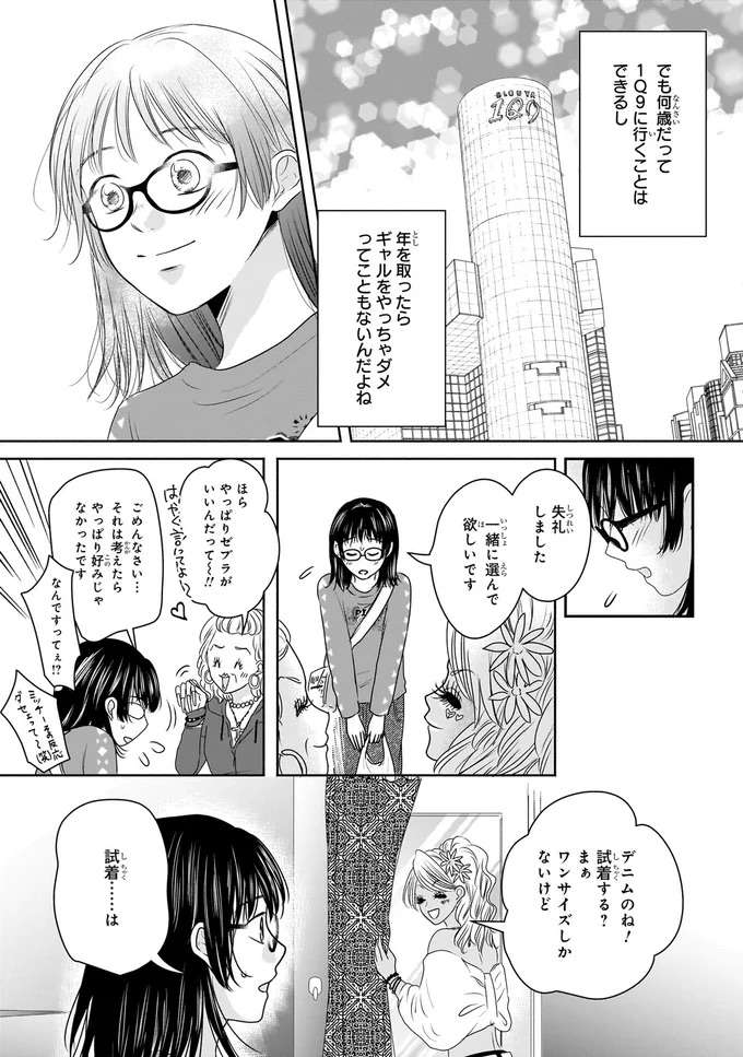 『30歳喪女、平成ギャルになる。1〜2』 mojo20_2.jpeg