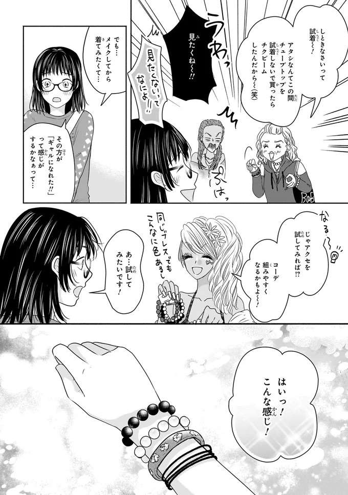 『30歳喪女、平成ギャルになる。1〜2』 mojo20_3.jpeg