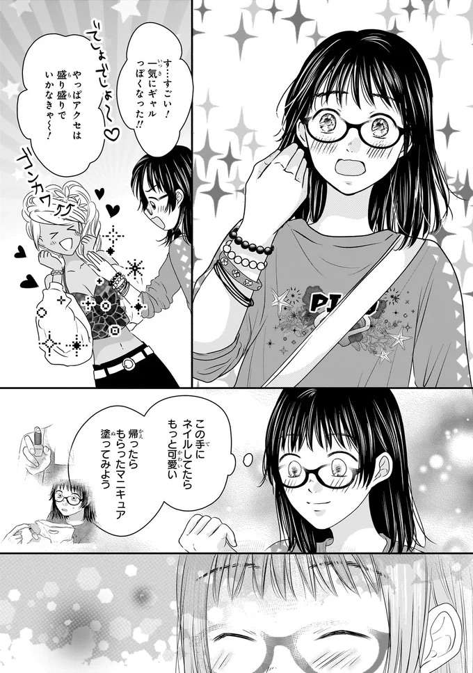 『30歳喪女、平成ギャルになる。1〜2』 mojo20_4.jpeg