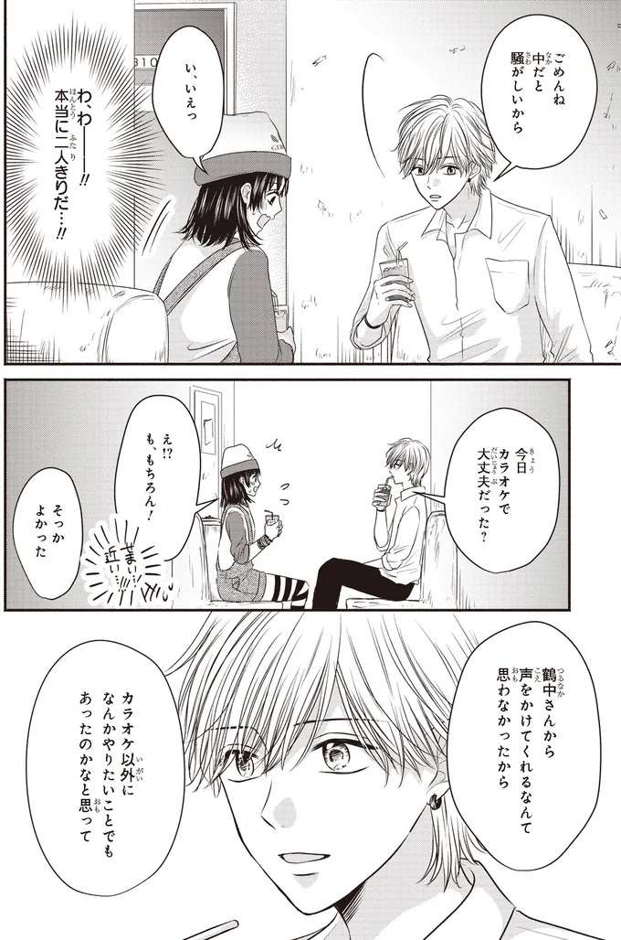 『30歳喪女、平成ギャルになる。1〜2』 mojo21_3.jpeg