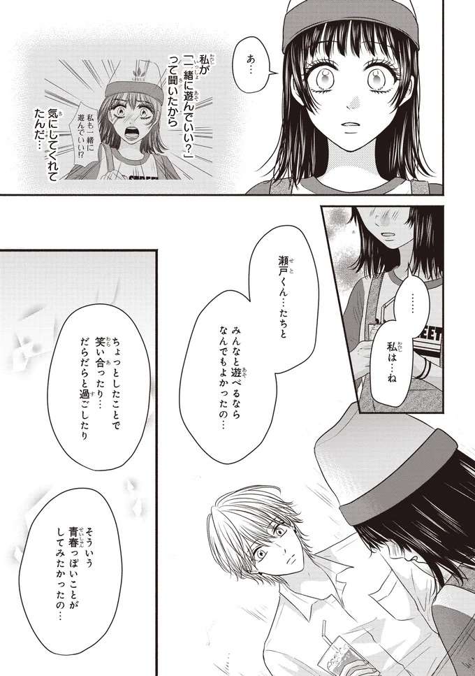 『30歳喪女、平成ギャルになる。1〜2』 mojo21_4.jpeg