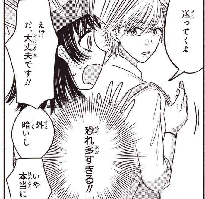 「メイクが派手だと非常識！」心無い言葉を言われた私を救ったのは...／30歳喪女、平成ギャルになる2