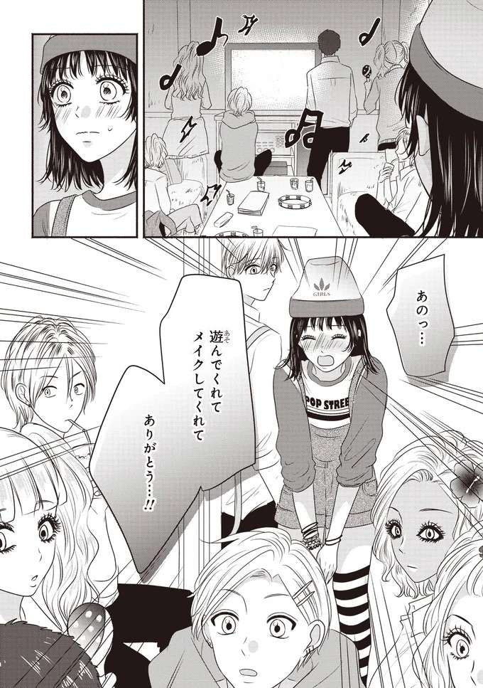 『30歳喪女、平成ギャルになる。1〜2』 mojo22_2.jpeg