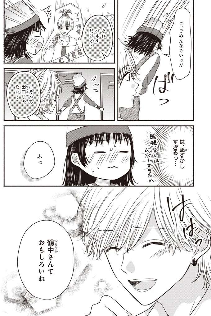 『30歳喪女、平成ギャルになる。1〜2』 mojo22_4.jpeg