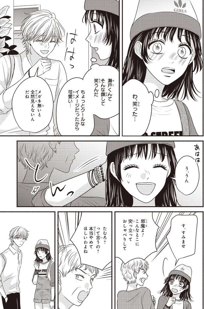 『30歳喪女、平成ギャルになる。1〜2』 mojo22_5.jpeg