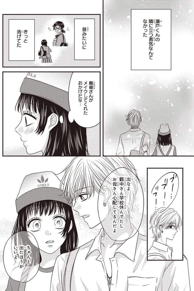 『30歳喪女、平成ギャルになる。1〜2』 mojo23_4.jpeg