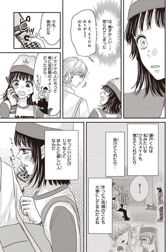 『30歳喪女、平成ギャルになる。1〜2』 mojo23_5.jpeg