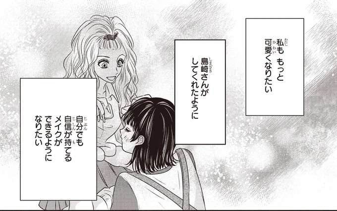 『30歳喪女、平成ギャルになる。1〜2』 mojo23_7.jpeg