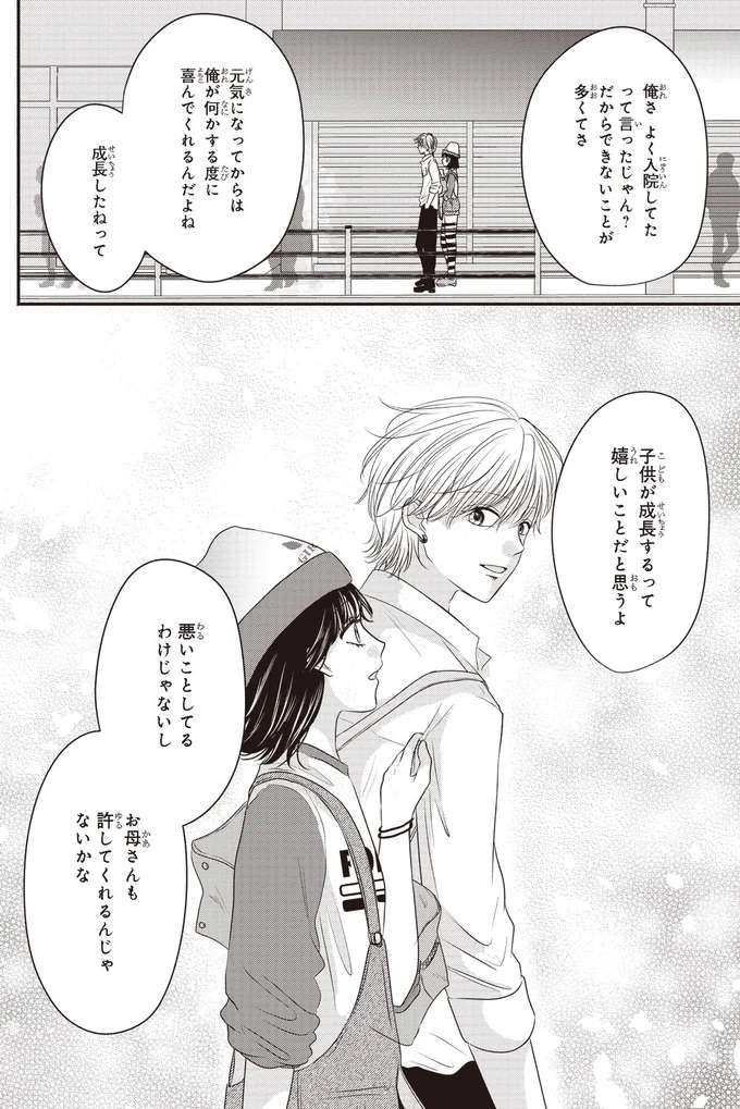 『30歳喪女、平成ギャルになる。1〜2』 mojo24_4.jpeg