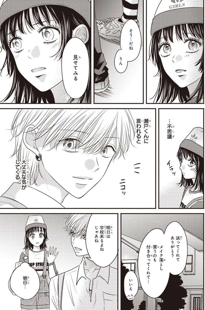 『30歳喪女、平成ギャルになる。1〜2』 mojo24_5.jpeg