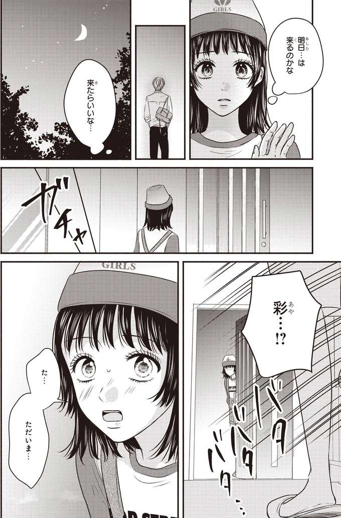 『30歳喪女、平成ギャルになる。1〜2』 mojo24_6.jpeg