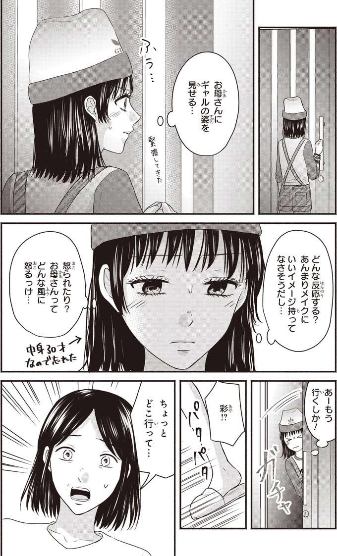 『30歳喪女、平成ギャルになる。1〜2』 mojo25_1.jpeg