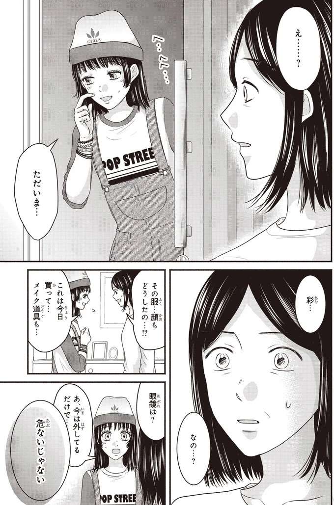 『30歳喪女、平成ギャルになる。1〜2』 mojo25_2.jpeg