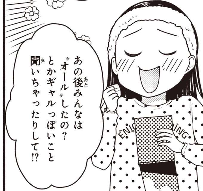 「シカト...？」って内容こわっ。このメールは...誰から？／30歳喪女、平成ギャルになる2