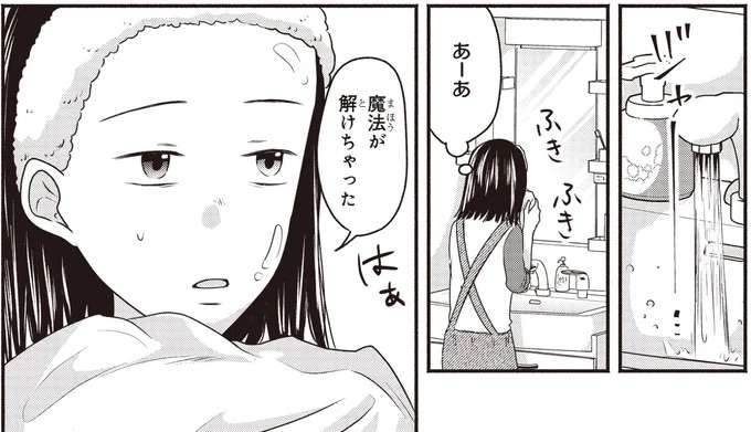 『30歳喪女、平成ギャルになる。1〜2』 mojo26_1.jpeg