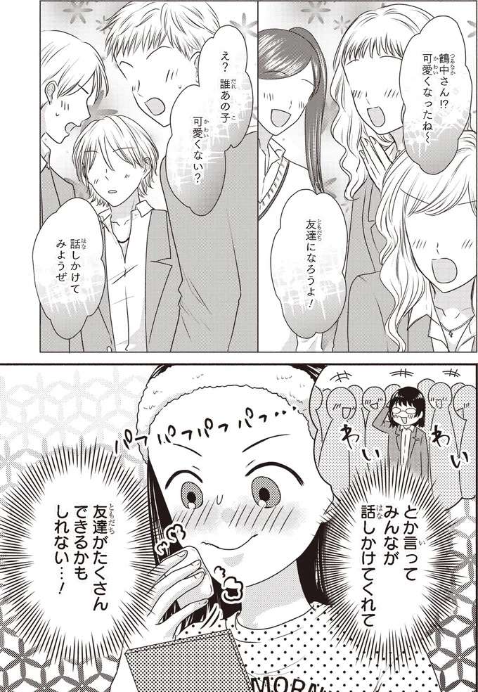 『30歳喪女、平成ギャルになる。1〜2』 mojo26_4.jpeg