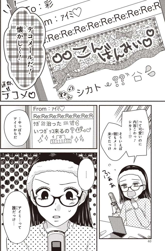 『30歳喪女、平成ギャルになる。1〜2』 mojo26_7.jpeg