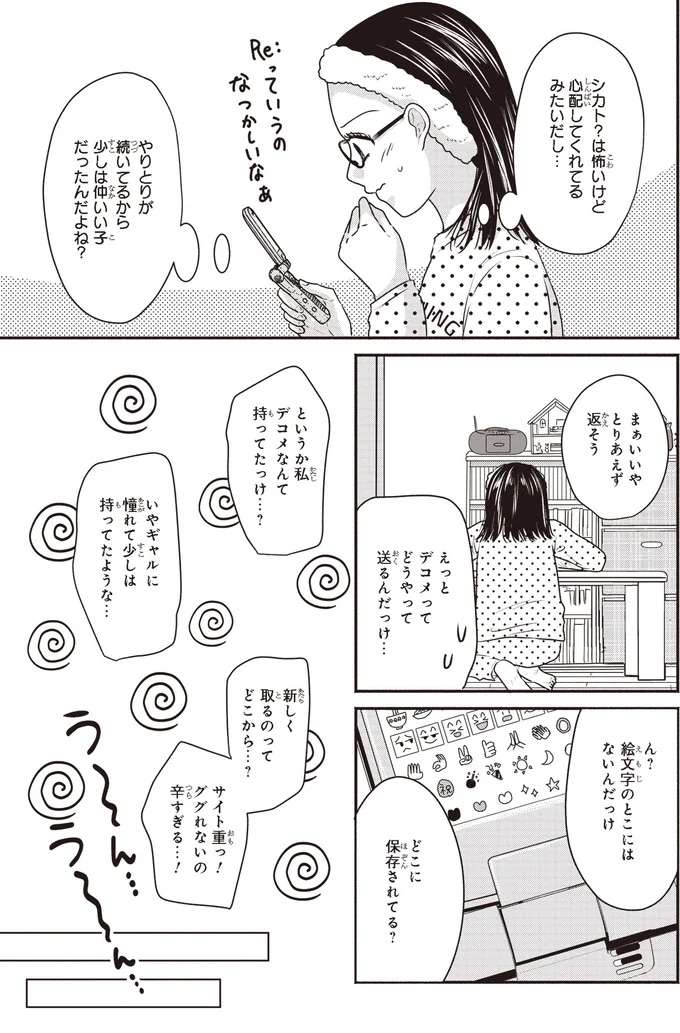 『30歳喪女、平成ギャルになる。1〜2』 mojo26_8.jpeg