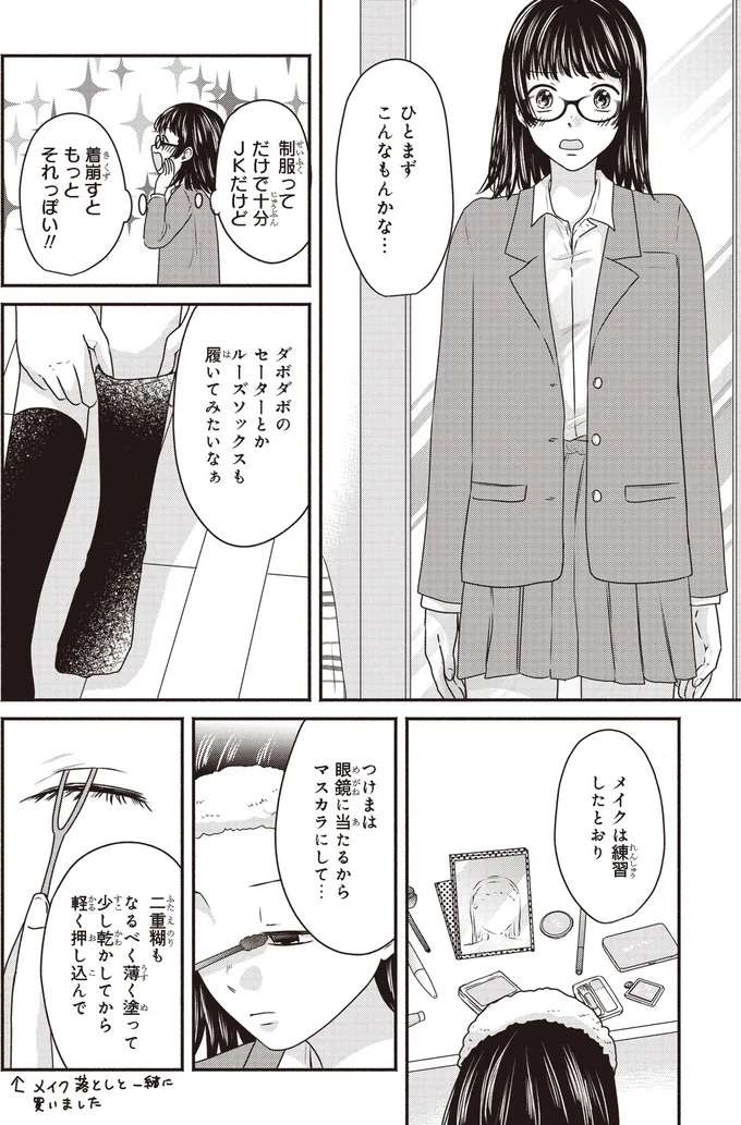 『30歳喪女、平成ギャルになる。1〜2』 mojo27_3.jpeg