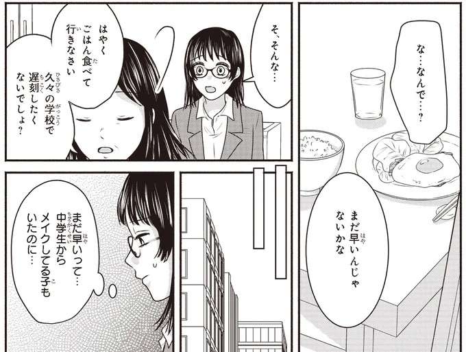 『30歳喪女、平成ギャルになる。1〜2』 mojo28_1.jpeg