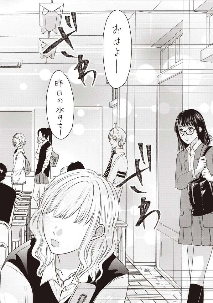 『30歳喪女、平成ギャルになる。1〜2』 mojo28_5.jpeg