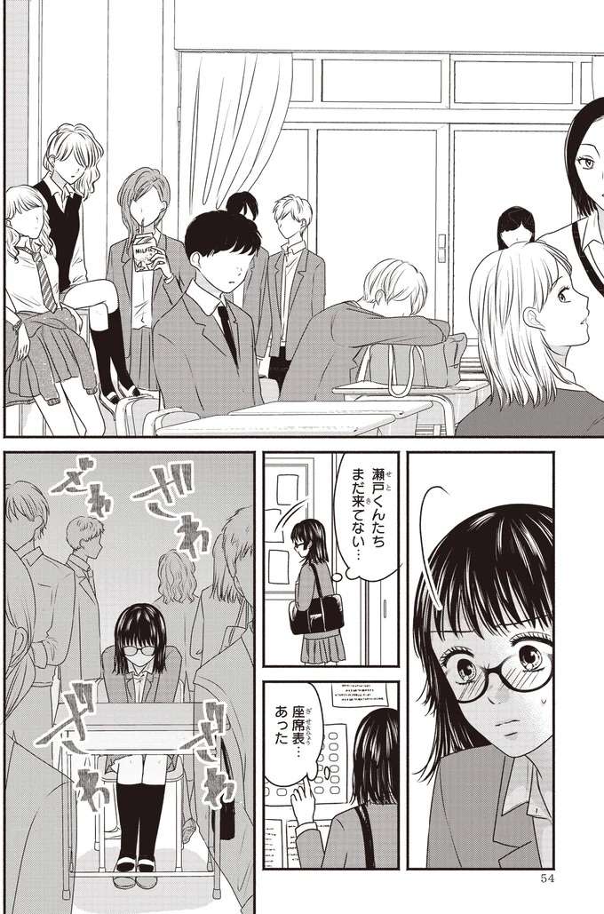 『30歳喪女、平成ギャルになる。1〜2』 mojo28_7.jpeg