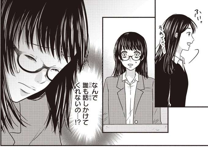 初めてメイクして登校したのに...「なんで誰も話しかけてくれないの？」／30歳喪女、平成ギャルになる2