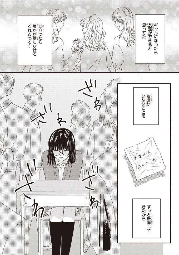 『30歳喪女、平成ギャルになる。1〜2』 mojo29_1.jpeg