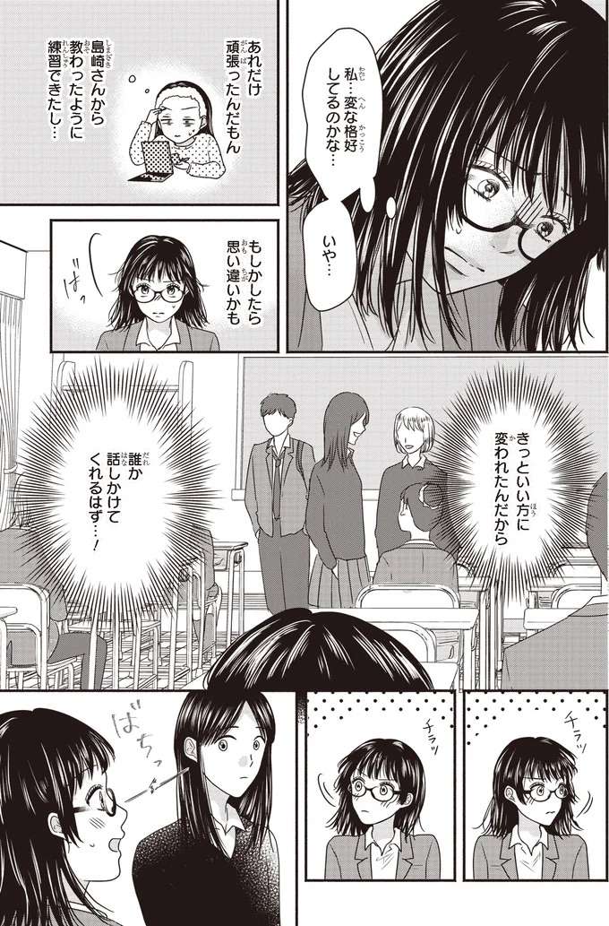 『30歳喪女、平成ギャルになる。1〜2』 mojo29_2.jpeg