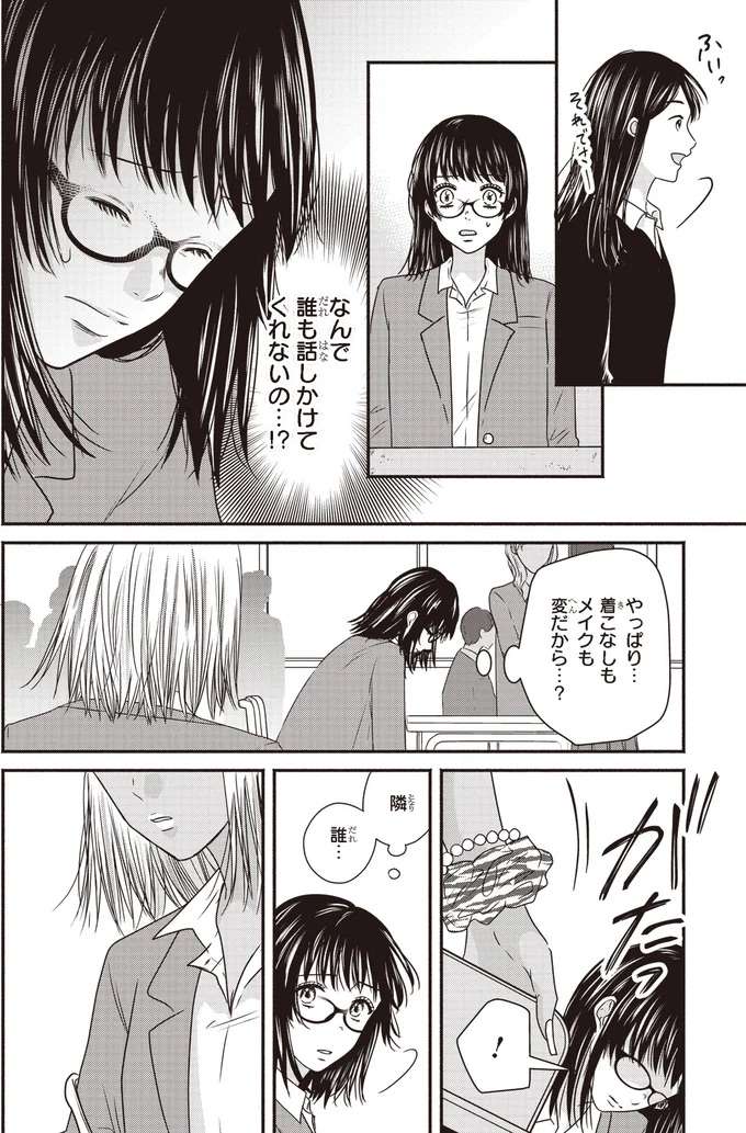 『30歳喪女、平成ギャルになる。1〜2』 mojo29_3.jpeg